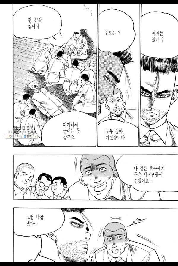 죽기 아니면 까무러치기 16화 - 웹툰 이미지 20