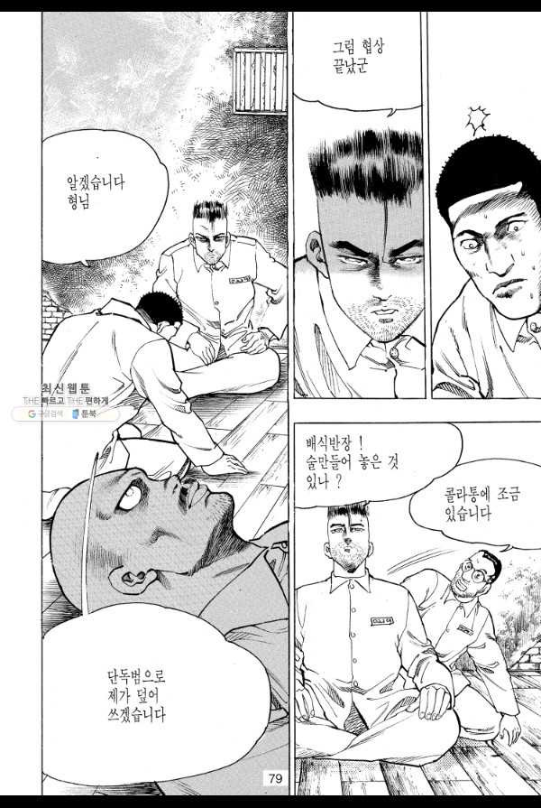 죽기 아니면 까무러치기 16화 - 웹툰 이미지 24