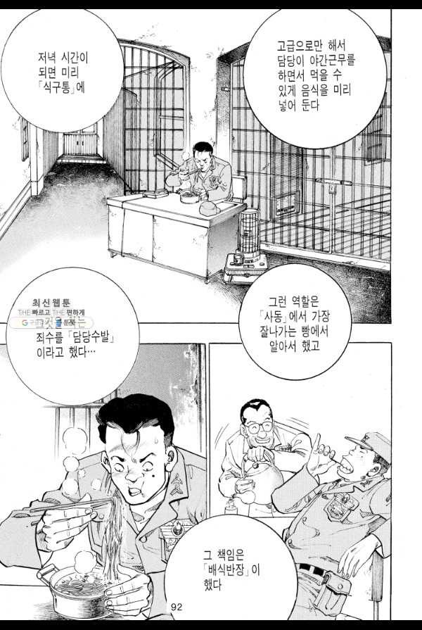 죽기 아니면 까무러치기 16화 - 웹툰 이미지 37