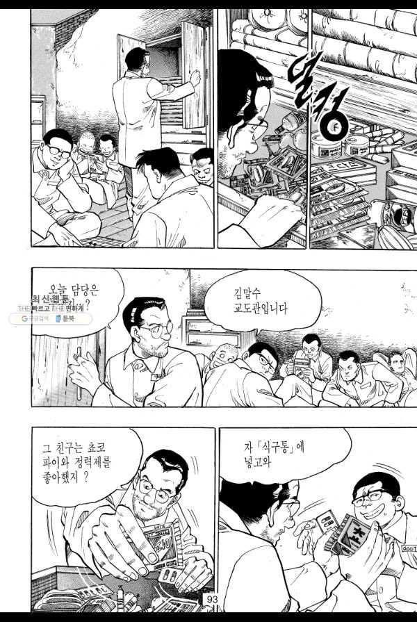 죽기 아니면 까무러치기 16화 - 웹툰 이미지 38