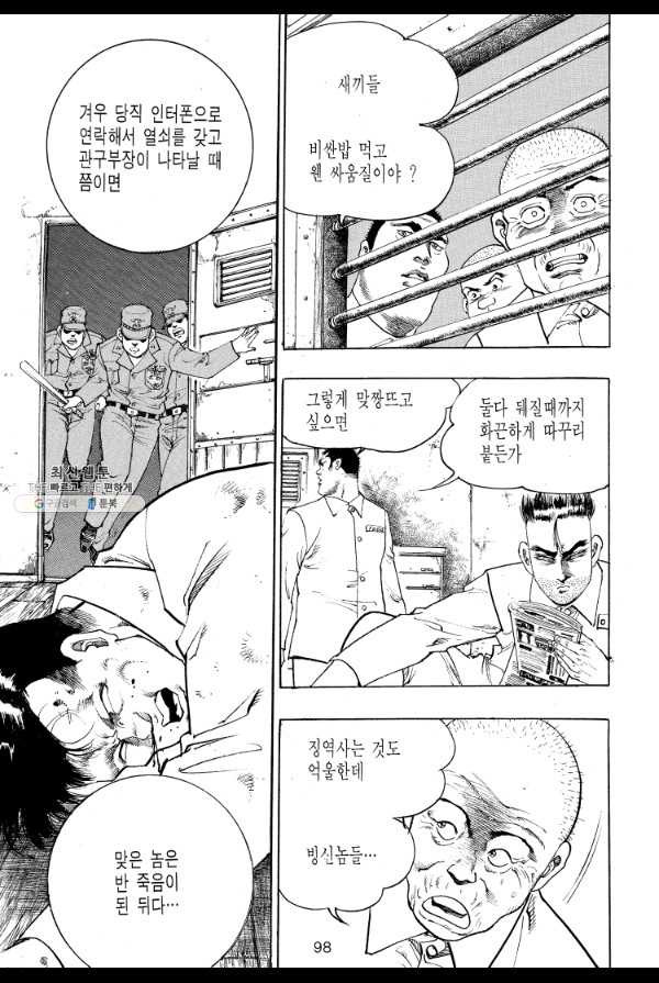 죽기 아니면 까무러치기 16화 - 웹툰 이미지 43