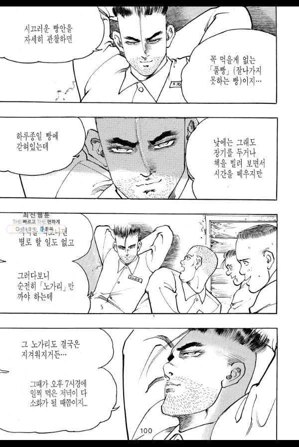 죽기 아니면 까무러치기 16화 - 웹툰 이미지 45