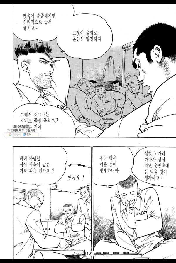 죽기 아니면 까무러치기 16화 - 웹툰 이미지 46