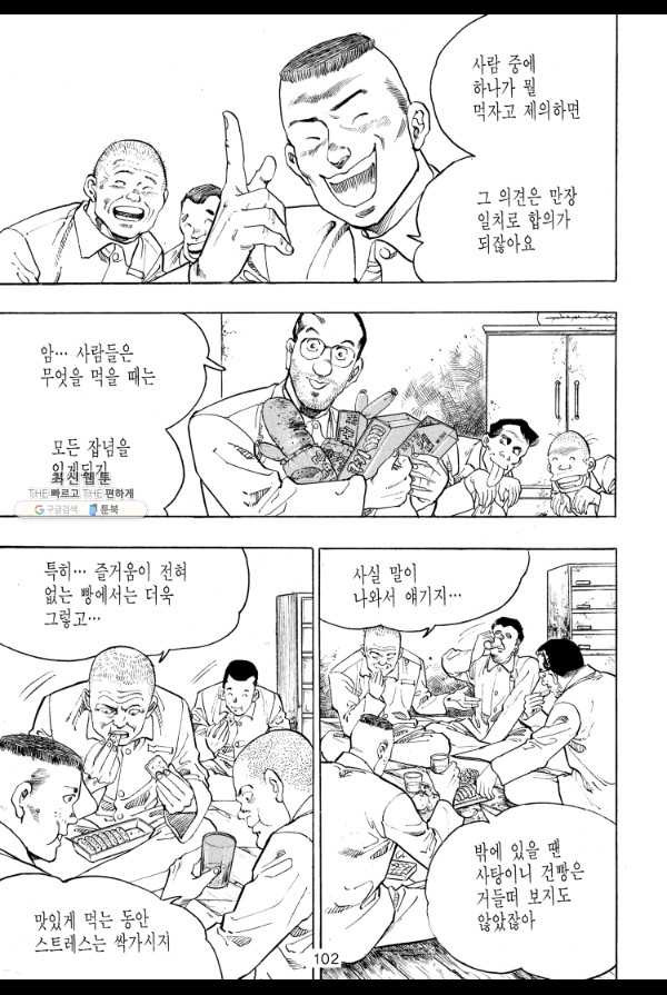 죽기 아니면 까무러치기 16화 - 웹툰 이미지 47