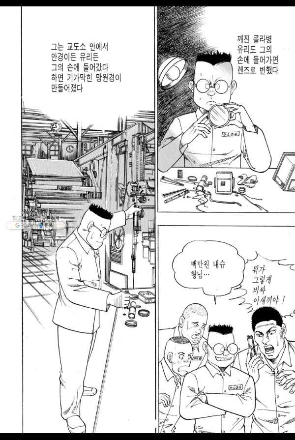 죽기 아니면 까무러치기 17화 - 웹툰 이미지 12