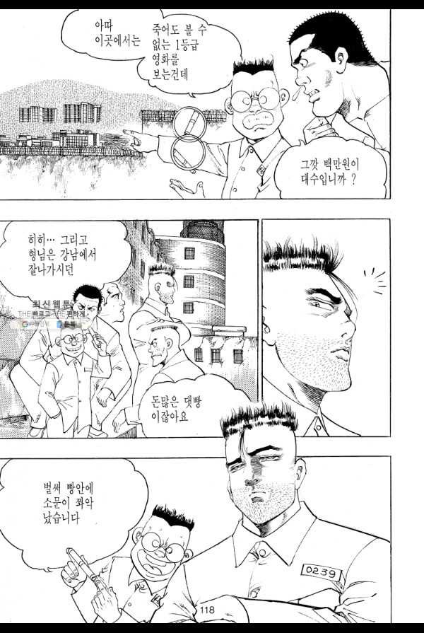 죽기 아니면 까무러치기 17화 - 웹툰 이미지 13