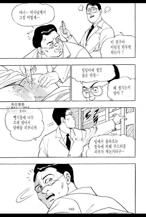 죽기 아니면 까무러치기 17화 - 웹툰 이미지 29