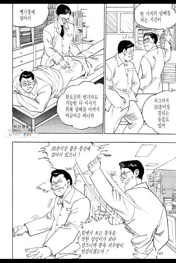 죽기 아니면 까무러치기 17화 - 웹툰 이미지 30