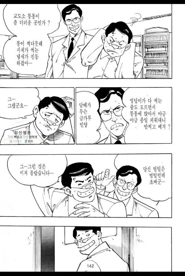 죽기 아니면 까무러치기 17화 - 웹툰 이미지 31