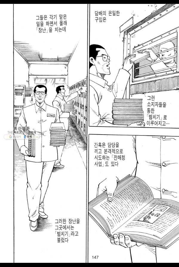 죽기 아니면 까무러치기 17화 - 웹툰 이미지 36