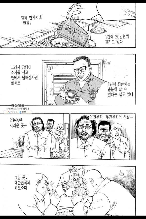 죽기 아니면 까무러치기 17화 - 웹툰 이미지 37