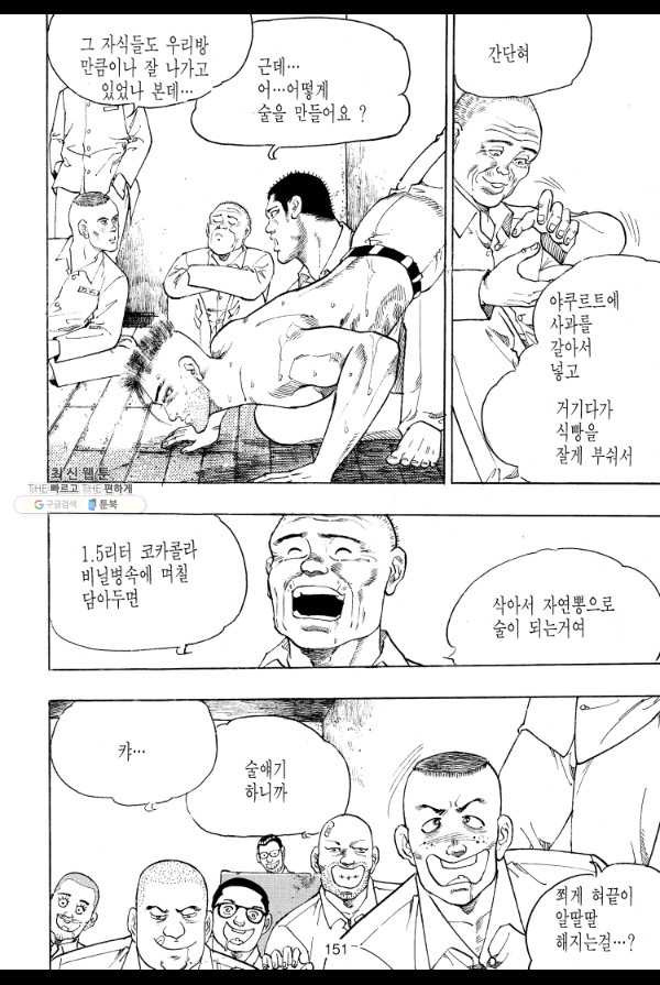 죽기 아니면 까무러치기 17화 - 웹툰 이미지 40