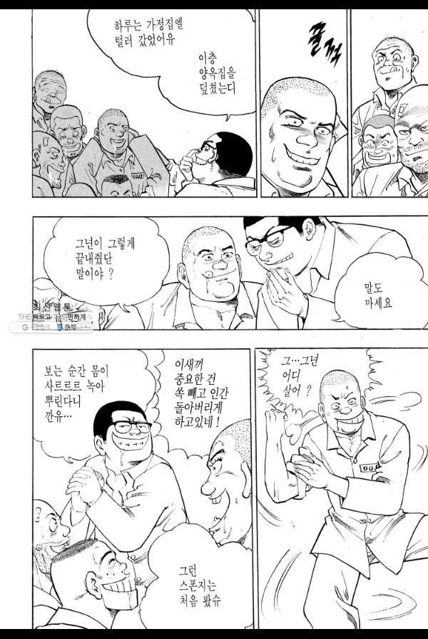 죽기 아니면 까무러치기 18화 - 웹툰 이미지 22