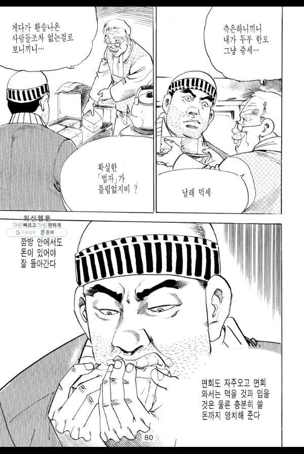 죽기 아니면 까무러치기 18화 - 웹툰 이미지 37