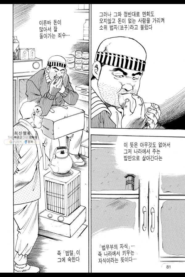 죽기 아니면 까무러치기 18화 - 웹툰 이미지 38