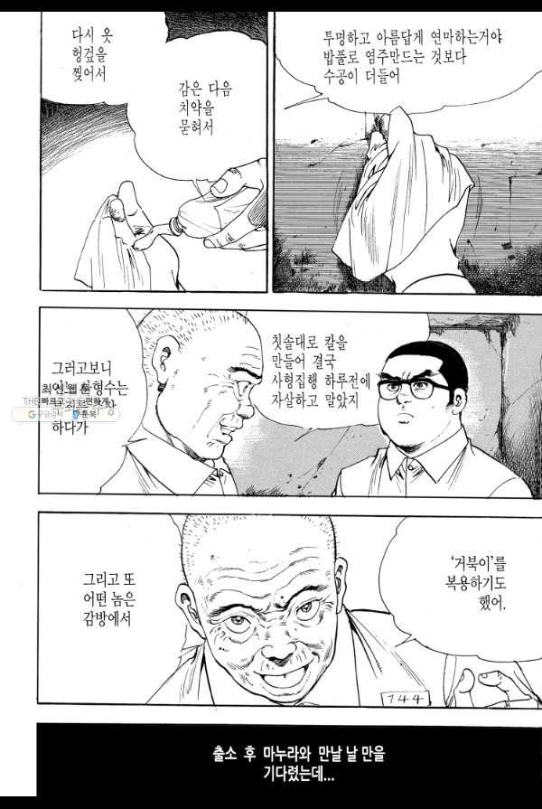 죽기 아니면 까무러치기 19화 - 웹툰 이미지 10