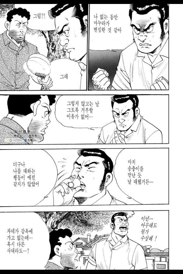 죽기 아니면 까무러치기 19화 - 웹툰 이미지 13