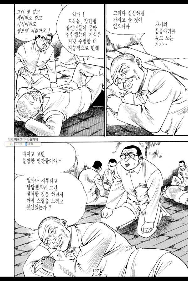 죽기 아니면 까무러치기 19화 - 웹툰 이미지 18