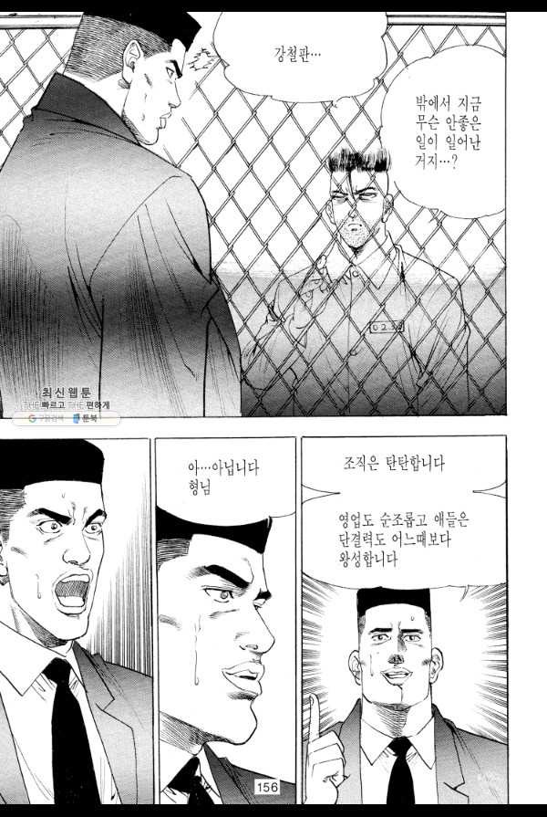 죽기 아니면 까무러치기 19화 - 웹툰 이미지 47