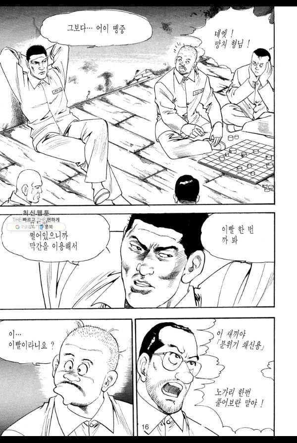 죽기 아니면 까무러치기 20화 - 웹툰 이미지 7