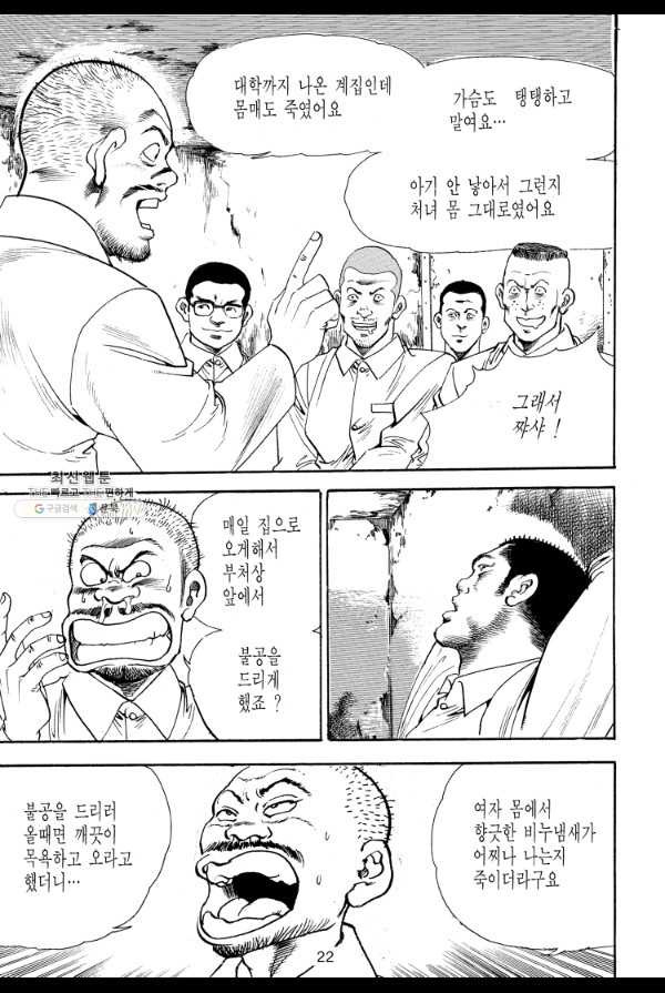 죽기 아니면 까무러치기 20화 - 웹툰 이미지 13