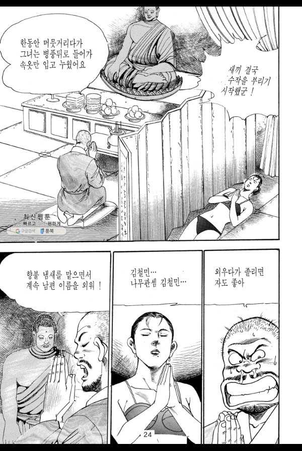 죽기 아니면 까무러치기 20화 - 웹툰 이미지 15