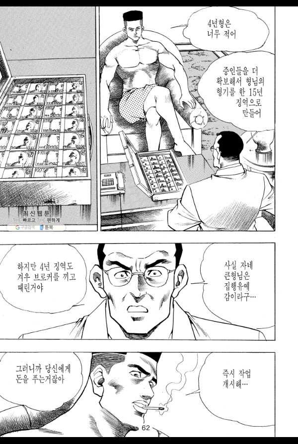 죽기 아니면 까무러치기 20화 - 웹툰 이미지 35