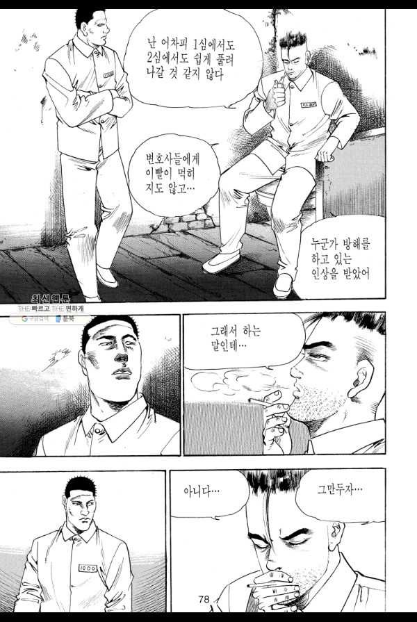 죽기 아니면 까무러치기 20화 - 웹툰 이미지 45