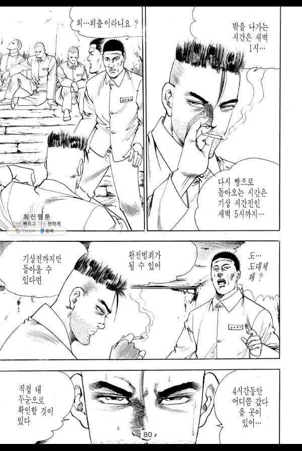 죽기 아니면 까무러치기 21화 - 웹툰 이미지 5