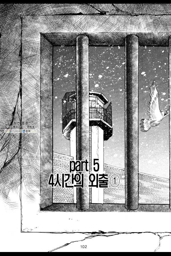 죽기 아니면 까무러치기 21화 - 웹툰 이미지 23