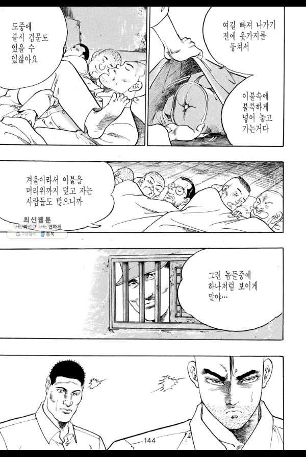 죽기 아니면 까무러치기 22화 - 웹툰 이미지 23