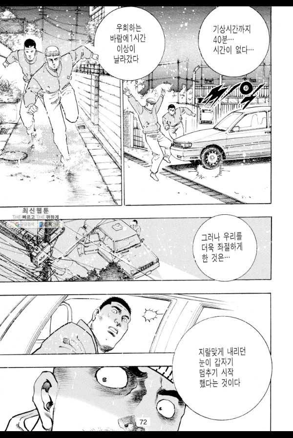 죽기 아니면 까무러치기 23화 - 웹툰 이미지 51