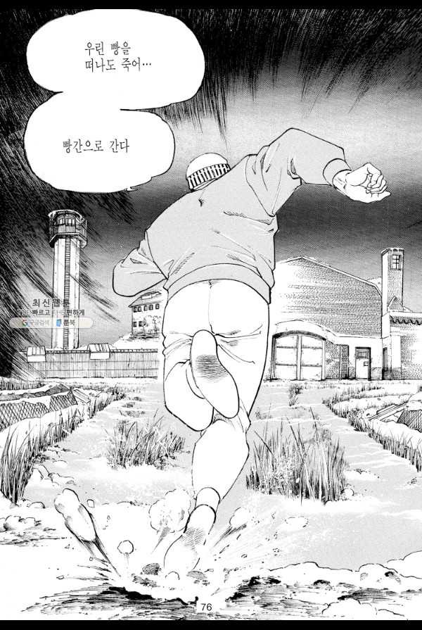 죽기 아니면 까무러치기 24화 - 웹툰 이미지 7