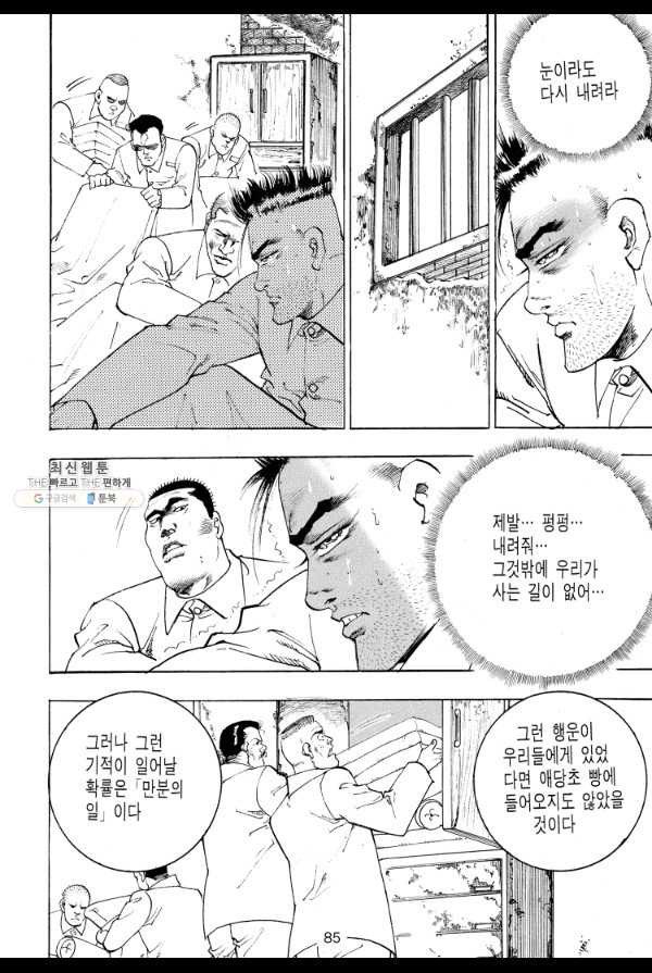 죽기 아니면 까무러치기 24화 - 웹툰 이미지 16