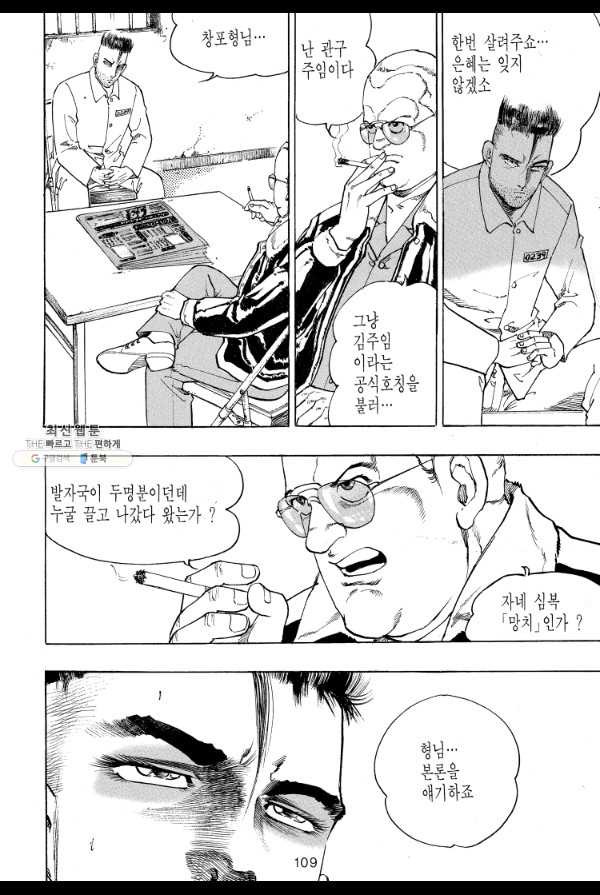 죽기 아니면 까무러치기 24화 - 웹툰 이미지 40