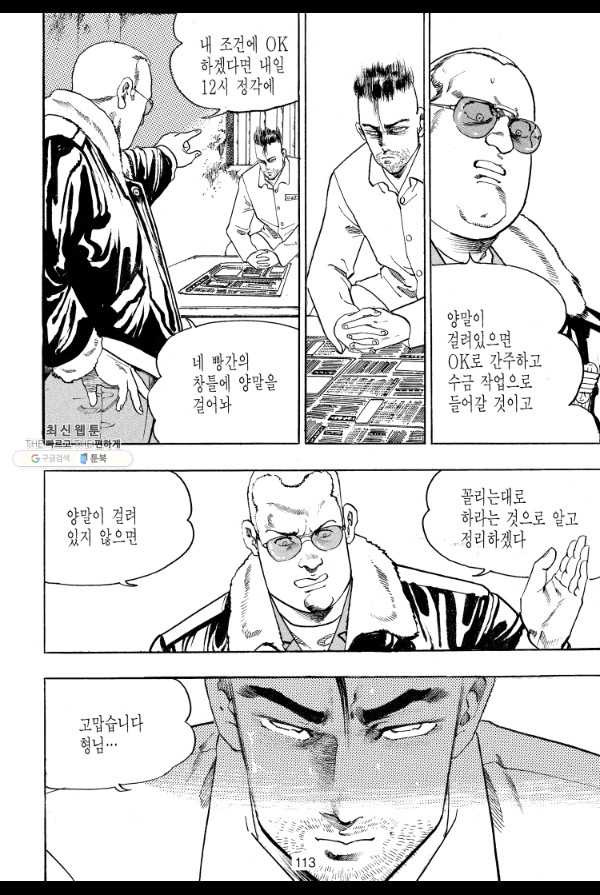 죽기 아니면 까무러치기 24화 - 웹툰 이미지 44