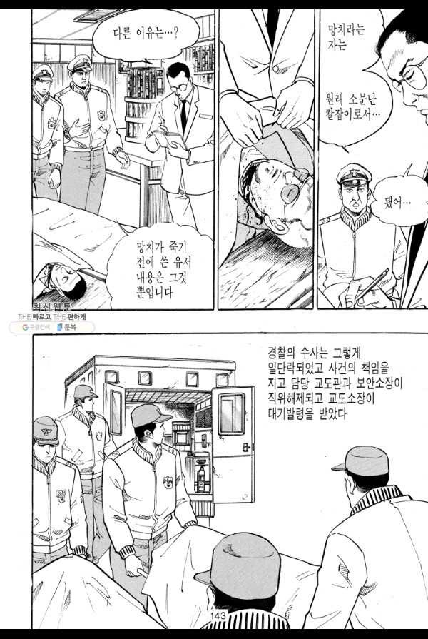 죽기 아니면 까무러치기 25화 - 웹툰 이미지 22