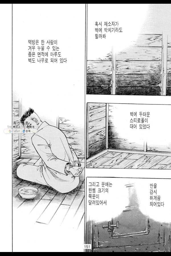 죽기 아니면 까무러치기 25화 - 웹툰 이미지 30