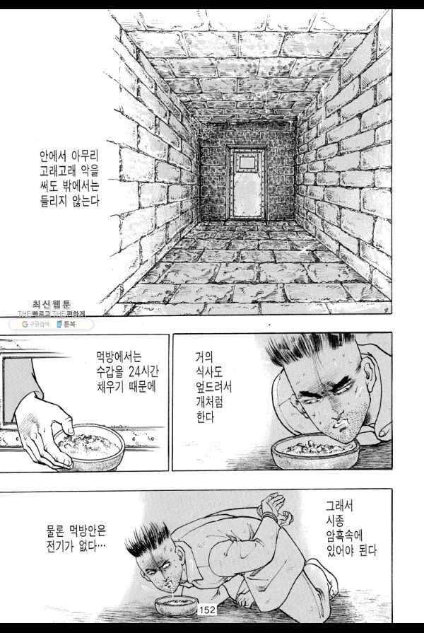 죽기 아니면 까무러치기 25화 - 웹툰 이미지 31