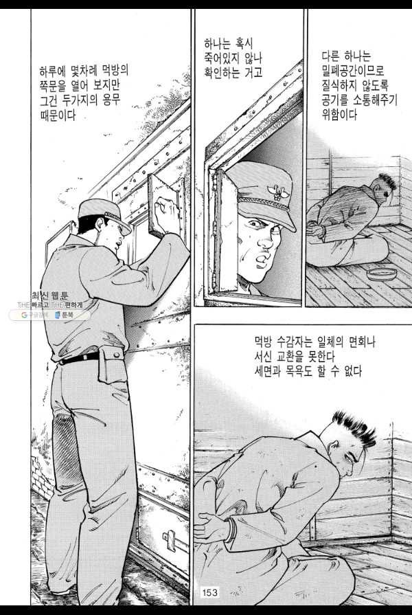 죽기 아니면 까무러치기 25화 - 웹툰 이미지 32