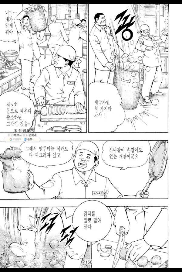 죽기 아니면 까무러치기 25화 - 웹툰 이미지 37