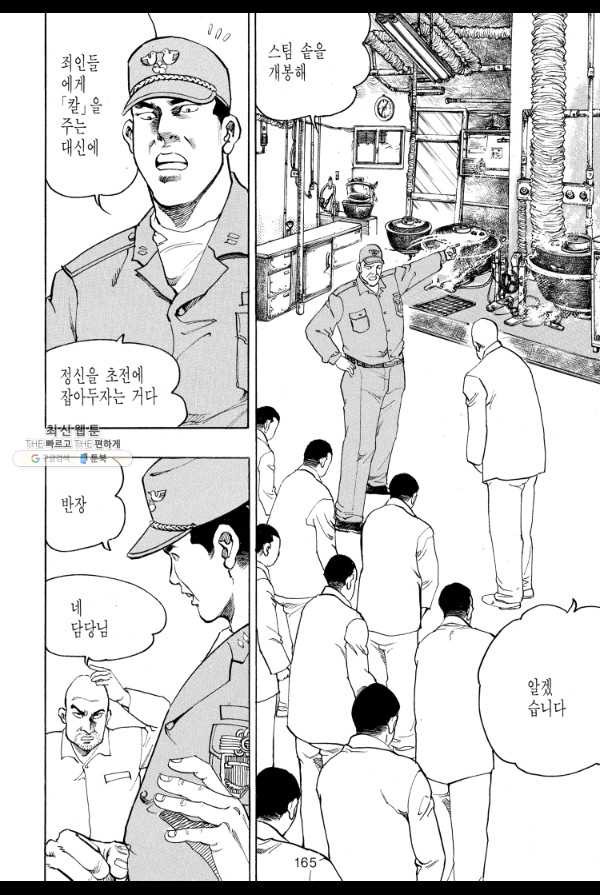 죽기 아니면 까무러치기 25화 - 웹툰 이미지 44