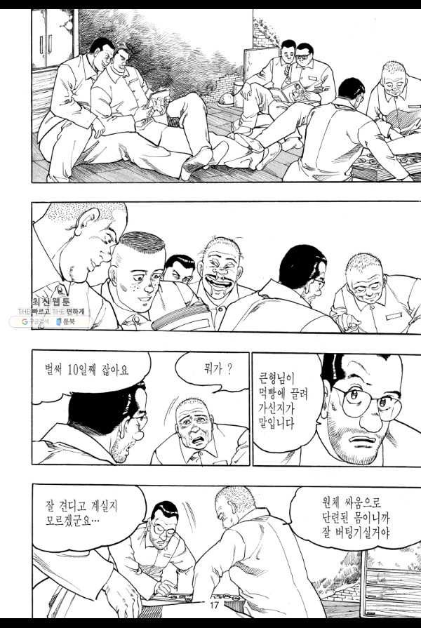 죽기 아니면 까무러치기 26화 - 웹툰 이미지 8