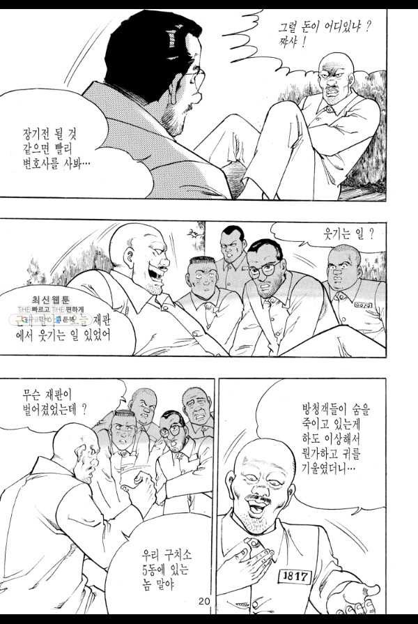 죽기 아니면 까무러치기 26화 - 웹툰 이미지 11