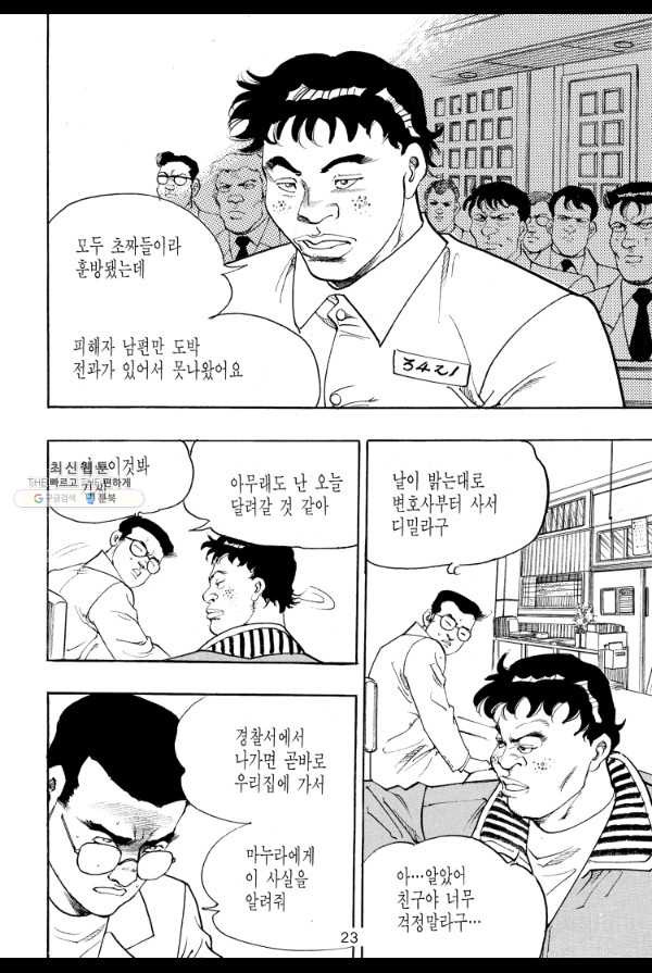 죽기 아니면 까무러치기 26화 - 웹툰 이미지 14