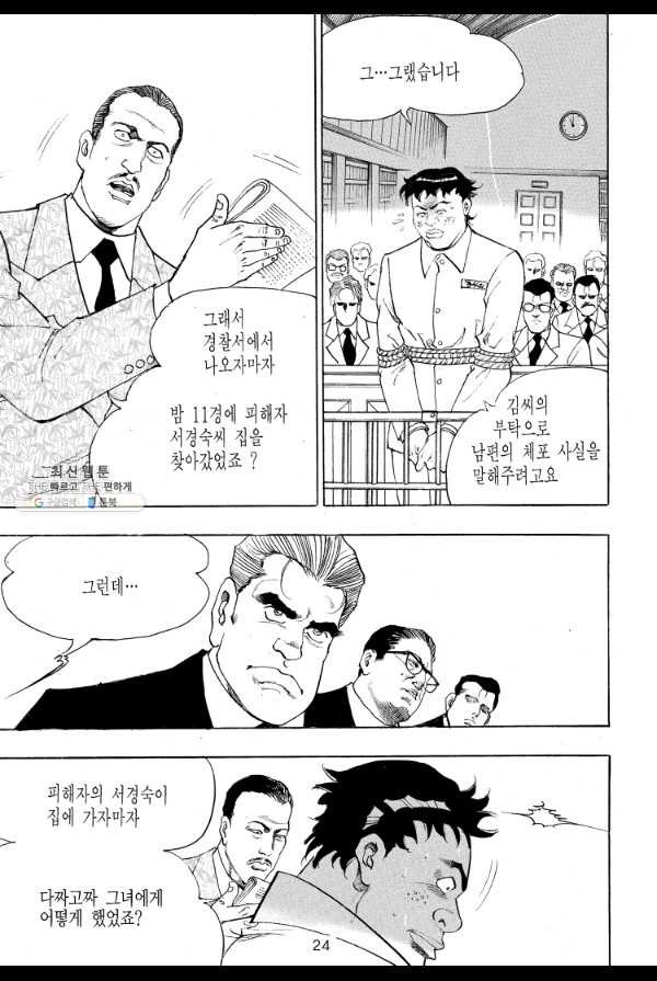 죽기 아니면 까무러치기 26화 - 웹툰 이미지 15