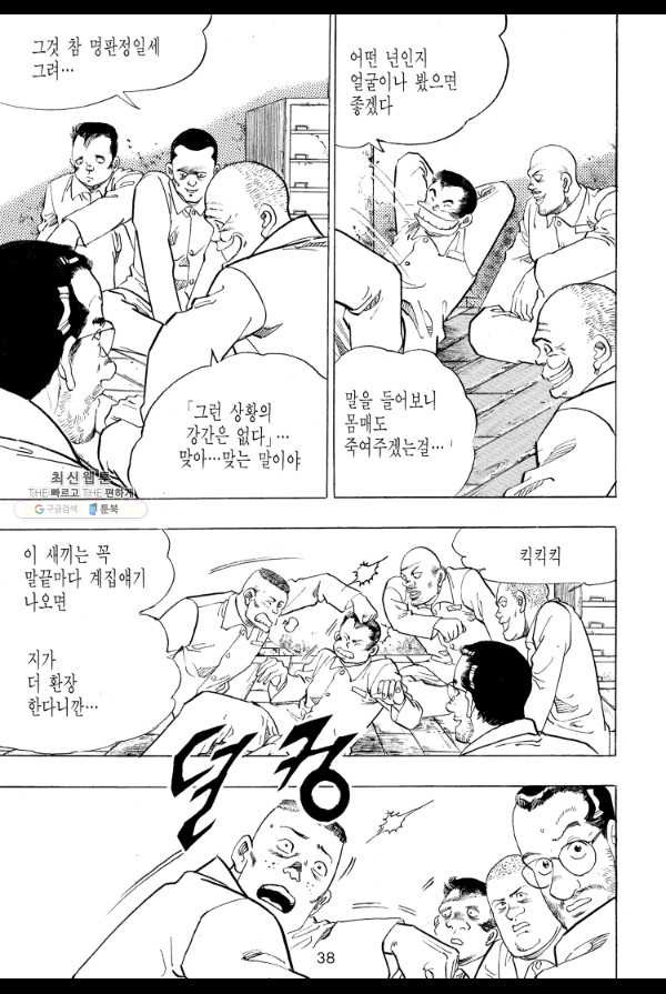 죽기 아니면 까무러치기 26화 - 웹툰 이미지 25