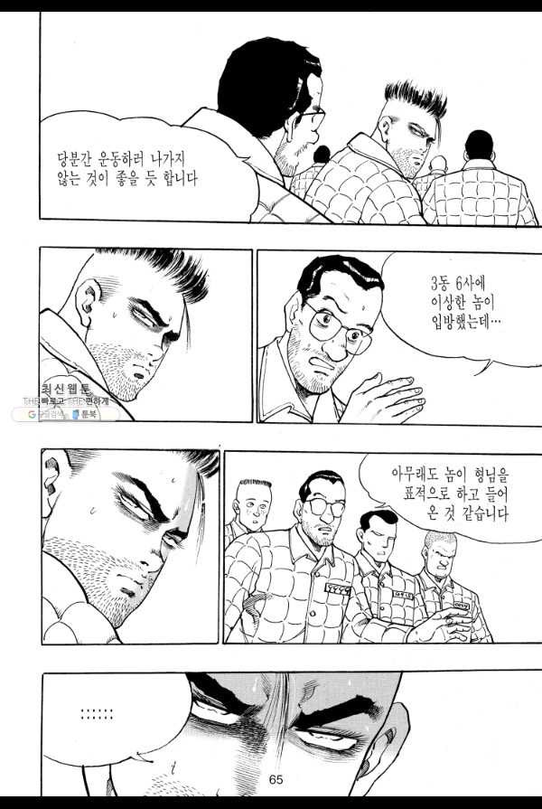 죽기 아니면 까무러치기 26화 - 웹툰 이미지 46