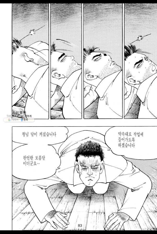 죽기 아니면 까무러치기 27화 - 웹툰 이미지 14