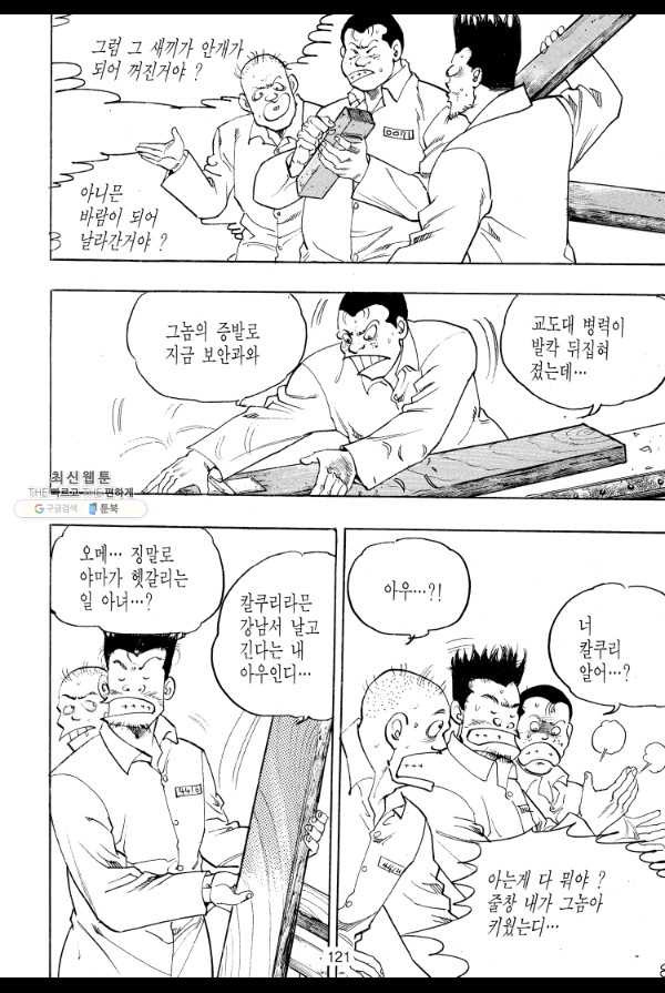 죽기 아니면 까무러치기 27화 - 웹툰 이미지 52